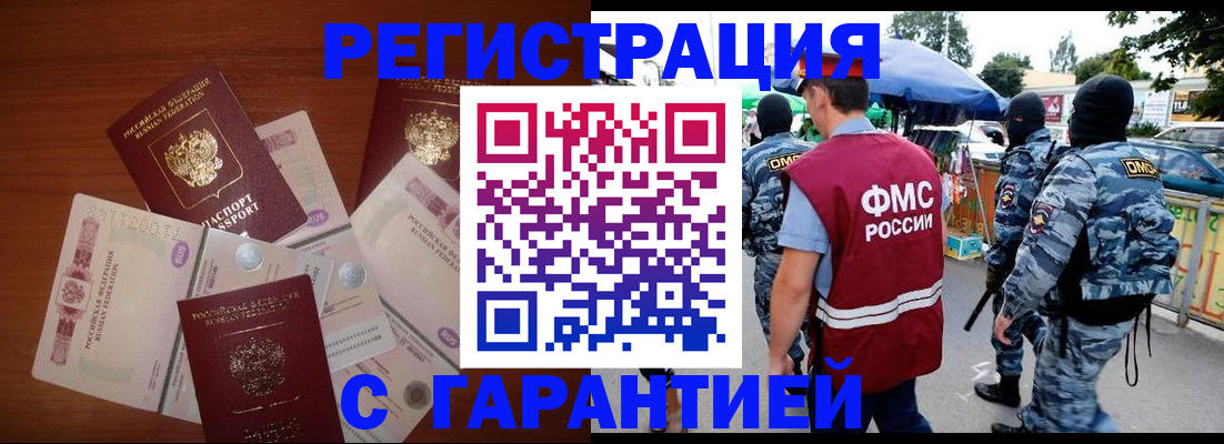 прописка иностранных граждан в Реже