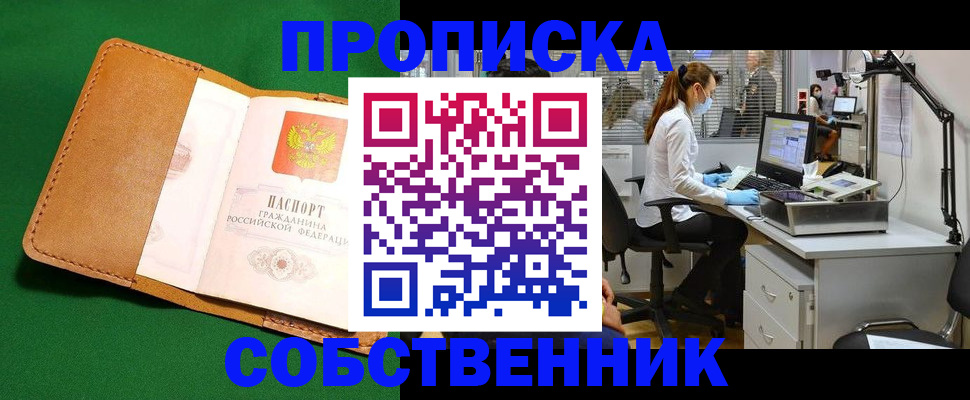 прописка регистрация в Реже