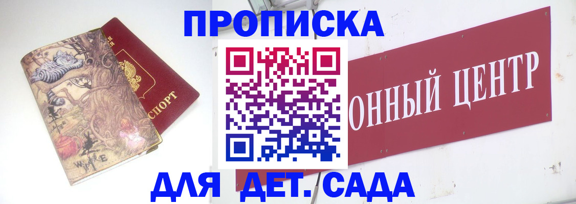 прописка штамп в Реже