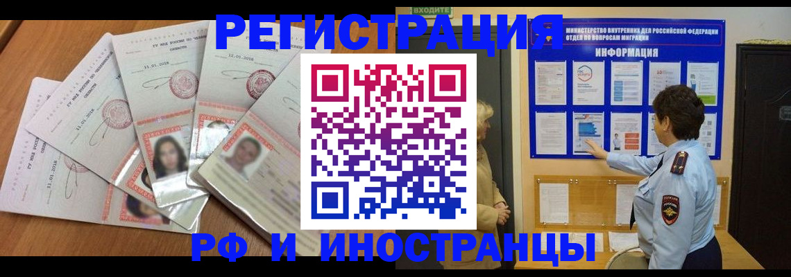 временная регистрация для всех в Реже